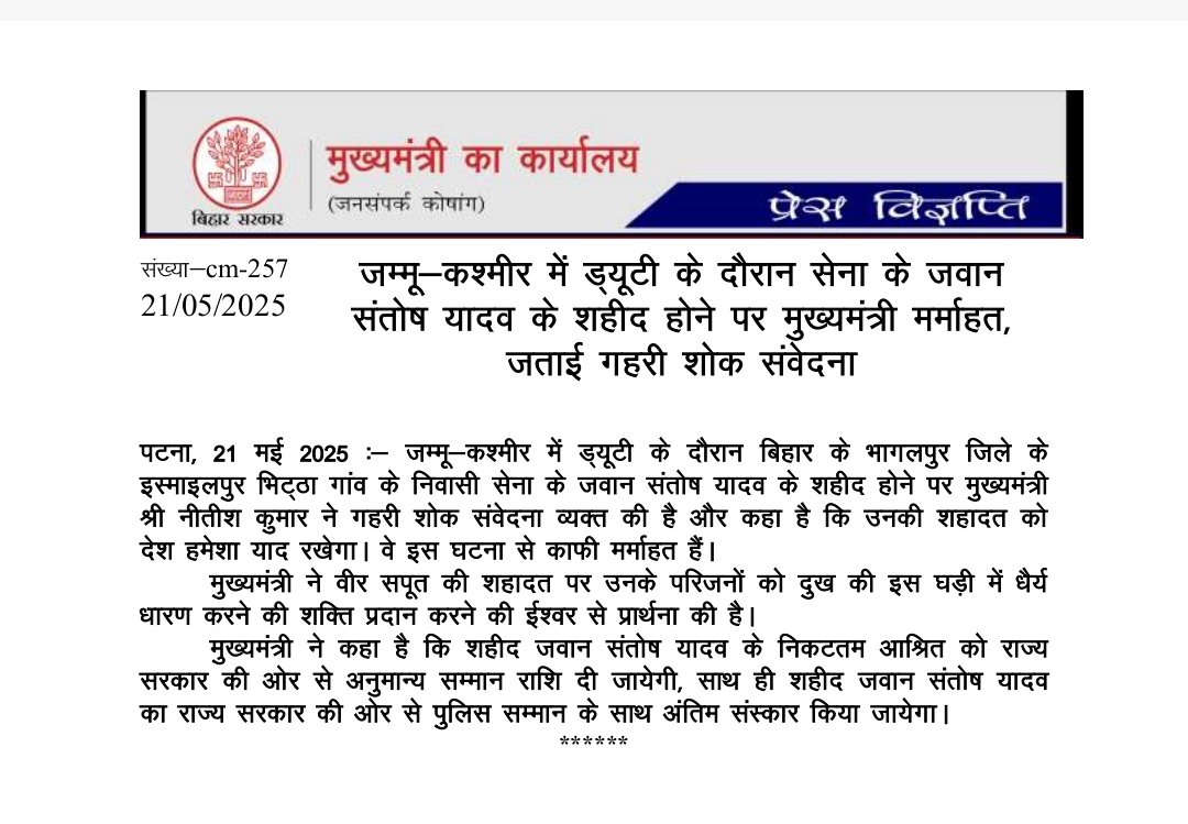 Photos: पटना में शहीद संतोष यादव को दी गयी श्रद्धांजलि, भागलपुर में पुलिस सम्मान के साथ होगा अंतिम संस्कार 2 Grftdq5A0Aa5Vu9