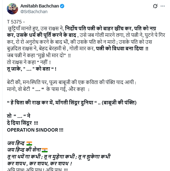 Operation Sindoor : मांगती सिंदूर दुनिया, फूटा अमिताभ बच्चन का गुस्सा 2 Image 68