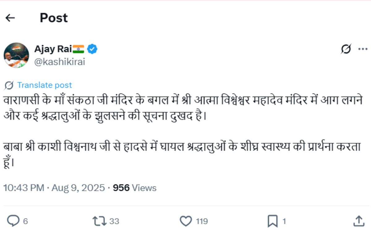 वाराणसी के आत्मा विश्वेश्वर महादेव मंदिर में भीषण आग, कई श्रद्धओं के झुलसने की सूचना 2 Ajay Rai Tweet