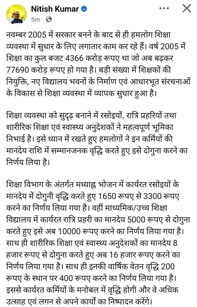 Cm Nitish Gift: रसोइया, Pt टीचर के साथ इनका भी मानदेय हुआ डबल, सीएम नीतीश का एक और बड़ा एलान 2 Image
